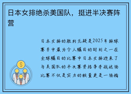 日本女排绝杀美国队，挺进半决赛阵营