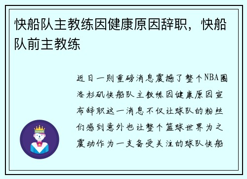 快船队主教练因健康原因辞职，快船队前主教练