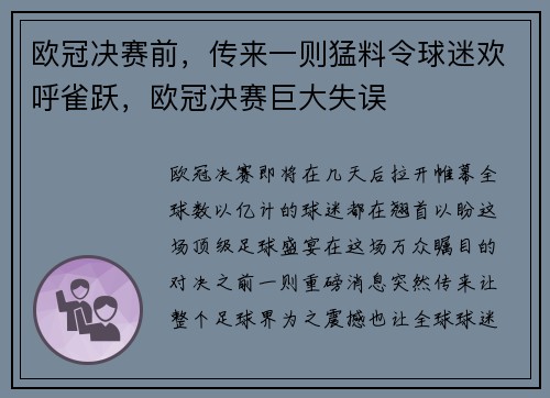 欧冠决赛前，传来一则猛料令球迷欢呼雀跃，欧冠决赛巨大失误