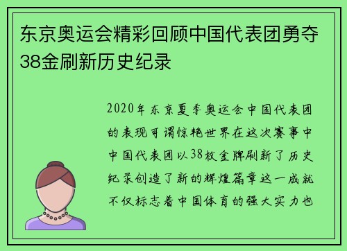 东京奥运会精彩回顾中国代表团勇夺38金刷新历史纪录