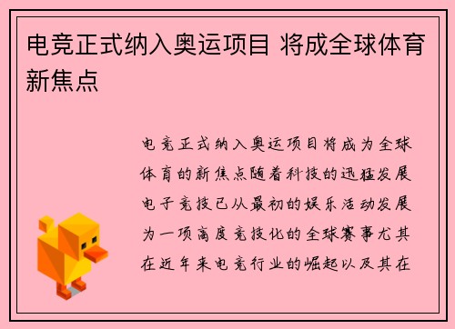 电竞正式纳入奥运项目 将成全球体育新焦点