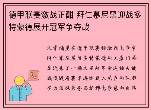 德甲联赛激战正酣 拜仁慕尼黑迎战多特蒙德展开冠军争夺战