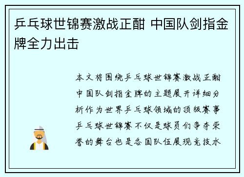 乒乓球世锦赛激战正酣 中国队剑指金牌全力出击