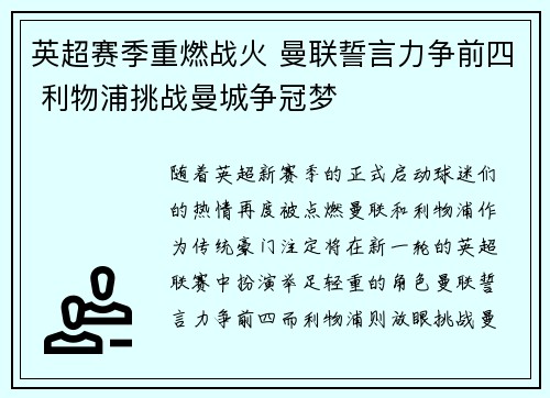 英超赛季重燃战火 曼联誓言力争前四 利物浦挑战曼城争冠梦