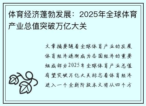 体育经济蓬勃发展：2025年全球体育产业总值突破万亿大关